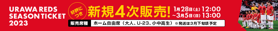 好評につき 新規4次販売