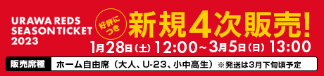 好評につき 新規4次販売