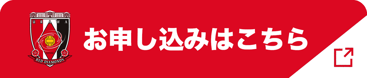 お申し込みはこちら