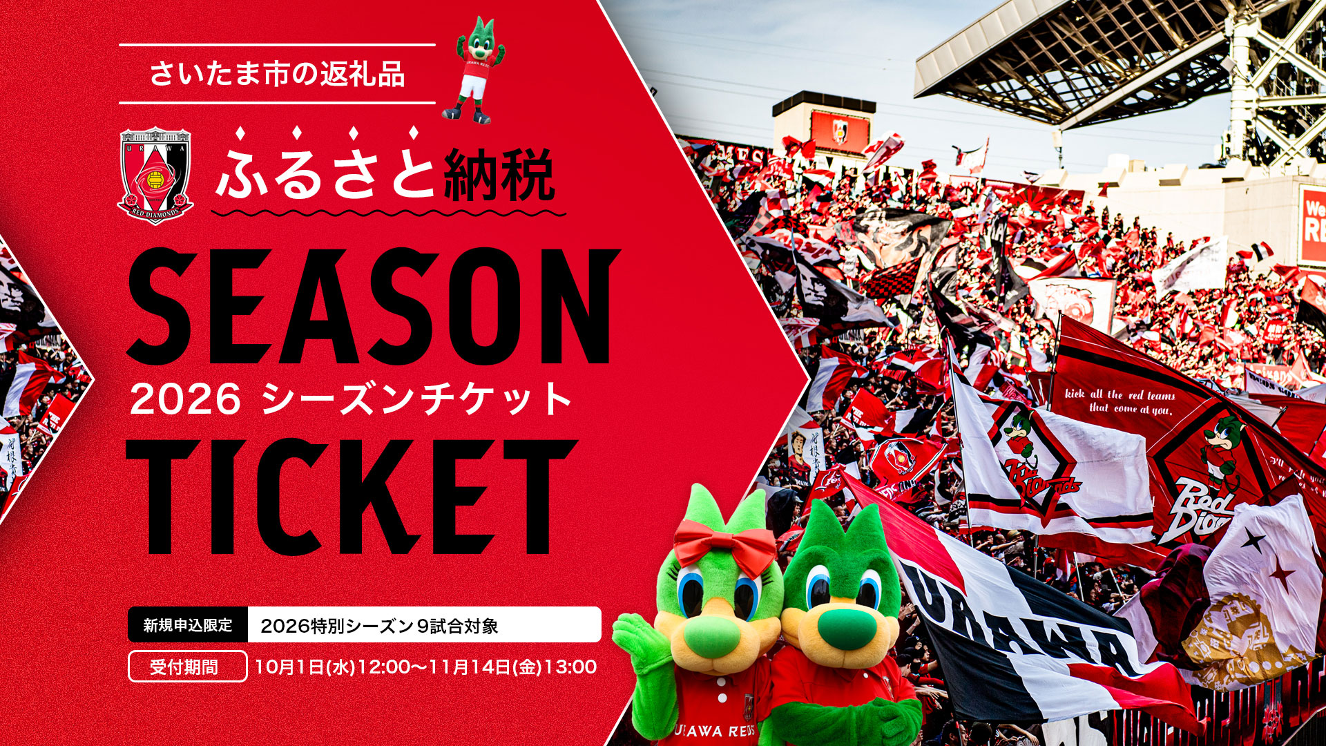 URAWA REDS 2016年シーズン サイン入りポスター　直接受取りできる方 URAWA REDS 2016年シーズン サイン入りポスター 直接受取り