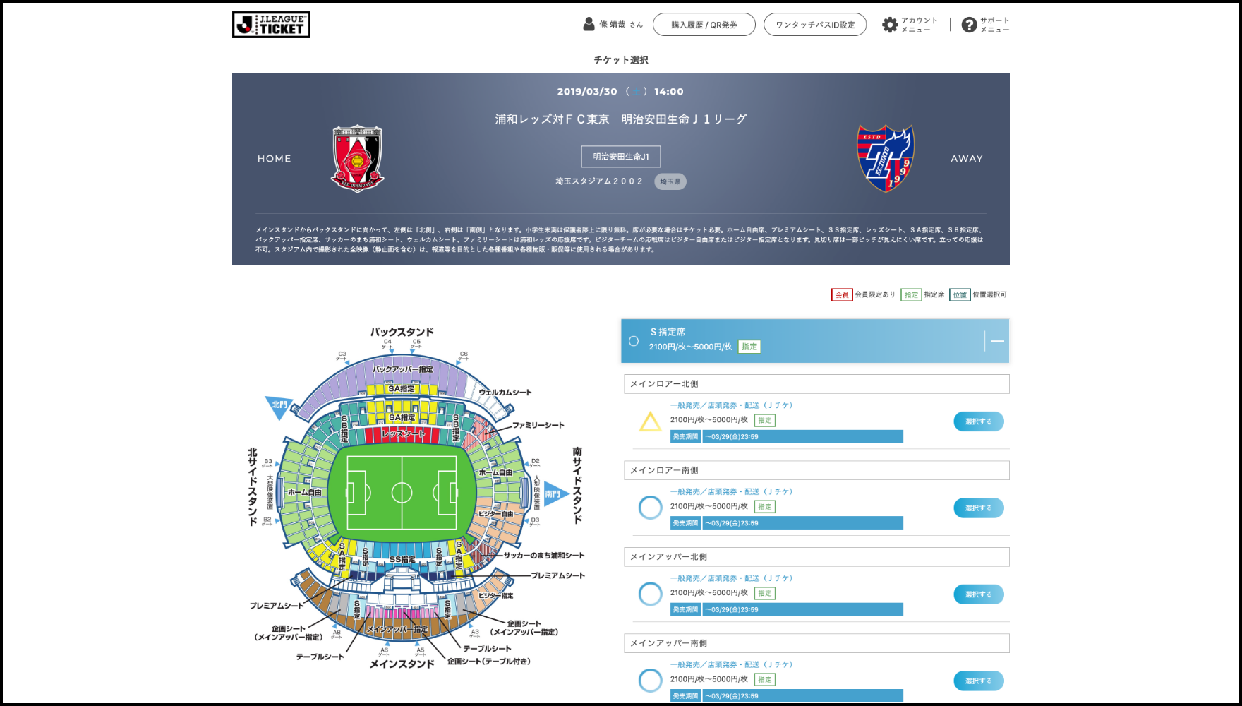 19年4月の最新試合情報 チケット購入丨浦和レッズ公式 19年4月の最新試合情報 チケット購入丨浦和レッズ公式