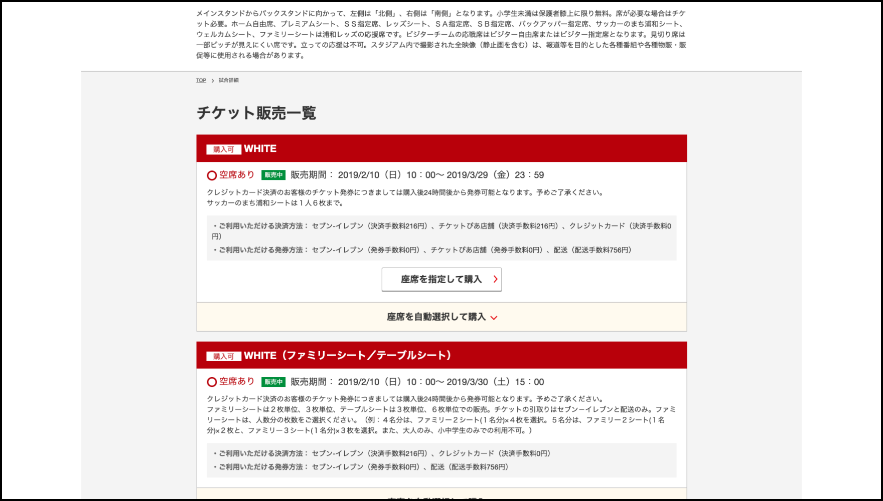 19年4月の最新試合情報 チケット購入丨浦和レッズ公式 19年4月の最新試合情報 チケット購入丨浦和レッズ公式