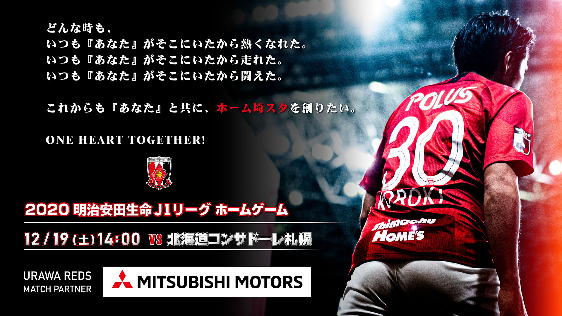 12月19日 土 北海道コンサドーレ札幌戦 イベント チケット情報 浦和レッズ公式