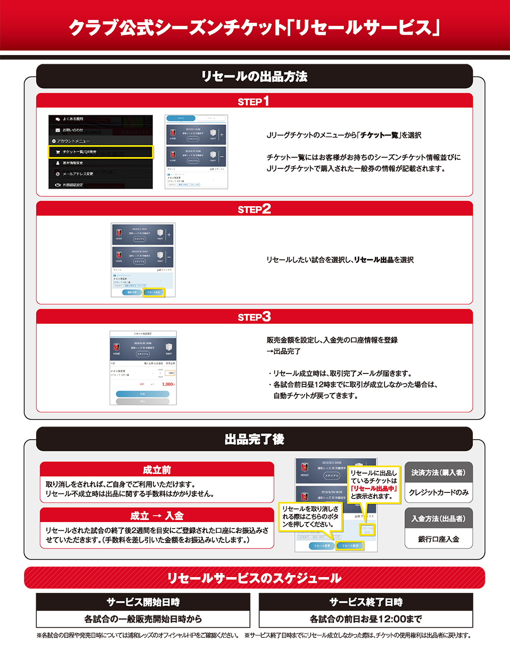 リセール チケット譲渡 チケット Urawa Red Diamonds Official Website