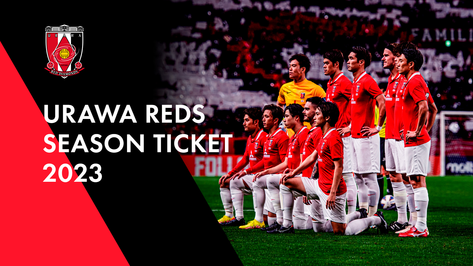 シーズンチケット チケット Urawa Red Diamonds Official Website