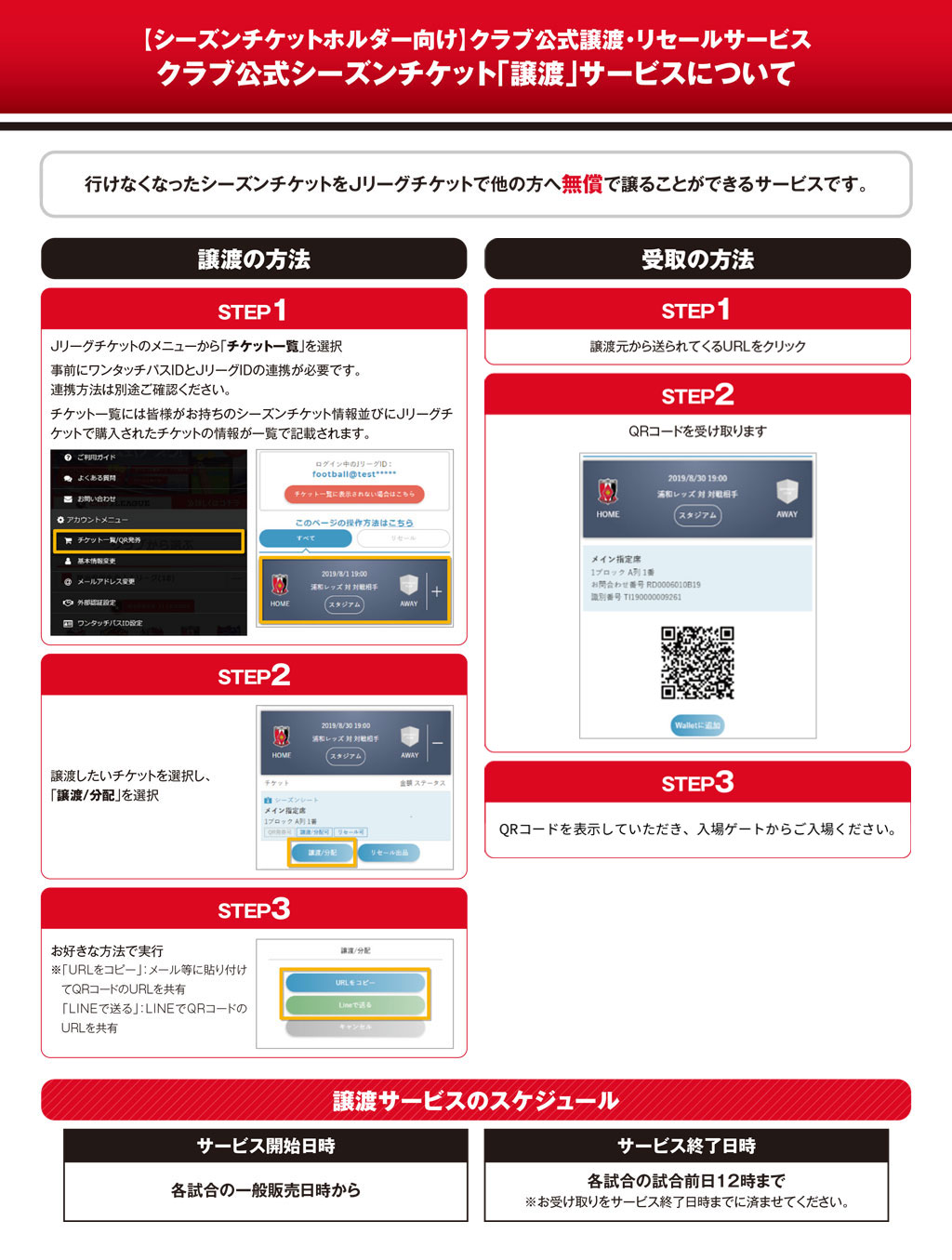 ワンタッチパス チケット Urawa Red Diamonds Official Website