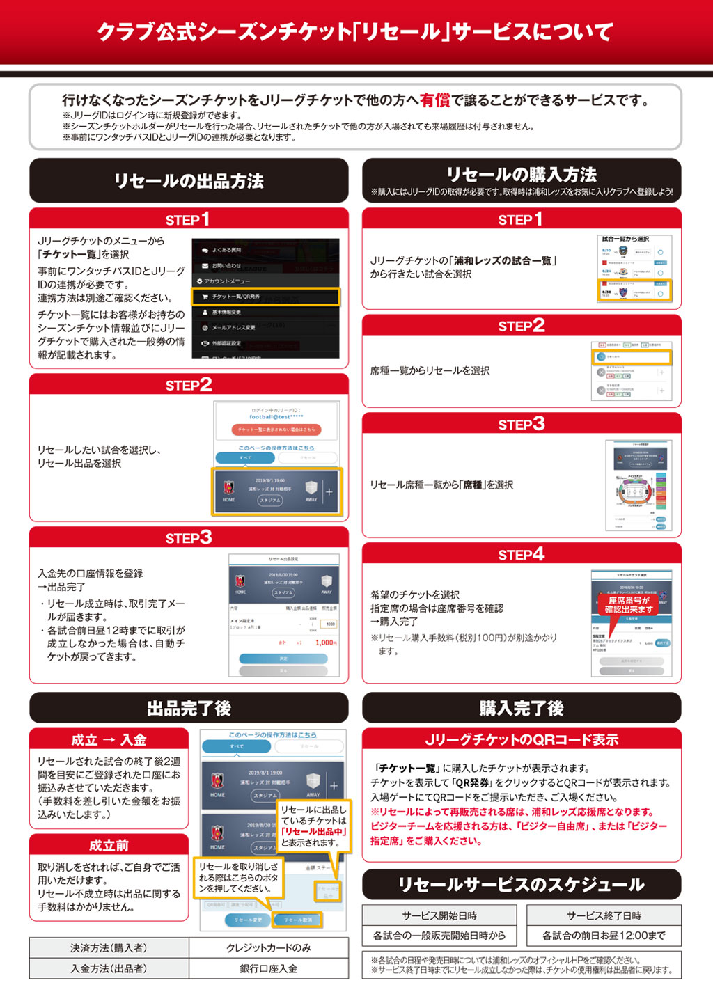 ワンタッチパス チケット Urawa Red Diamonds Official Website