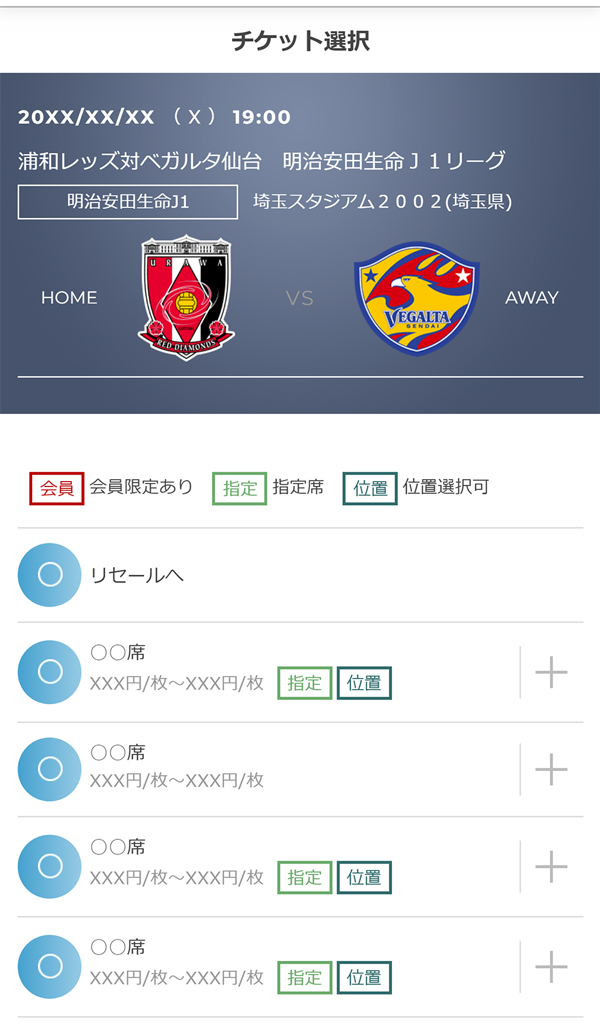 リセール チケット譲渡 チケット Urawa Red Diamonds Official Website