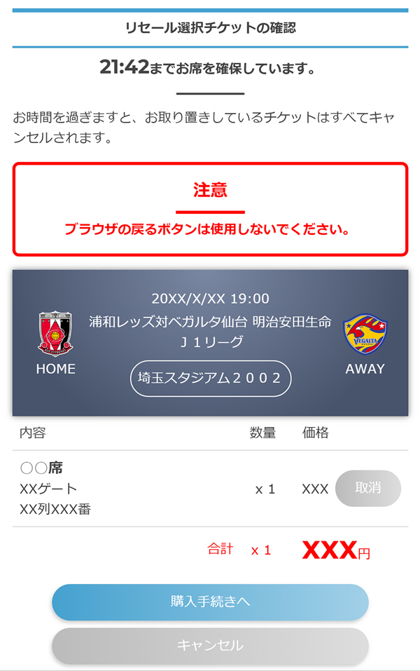 リセール チケット譲渡 チケット Urawa Red Diamonds Official Website