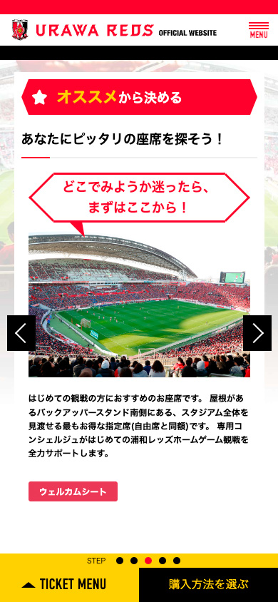 チケット情報 | チケット | URAWA RED DIAMONDS OFFICIAL WEBSITE