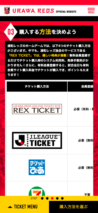 チケット情報 | チケット | URAWA RED DIAMONDS OFFICIAL WEBSITE