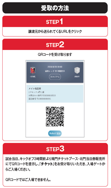 リセール チケット譲渡 チケット Urawa Red Diamonds Official Website リセール チケット譲渡 チケット Urawa Red Diamonds Official Website