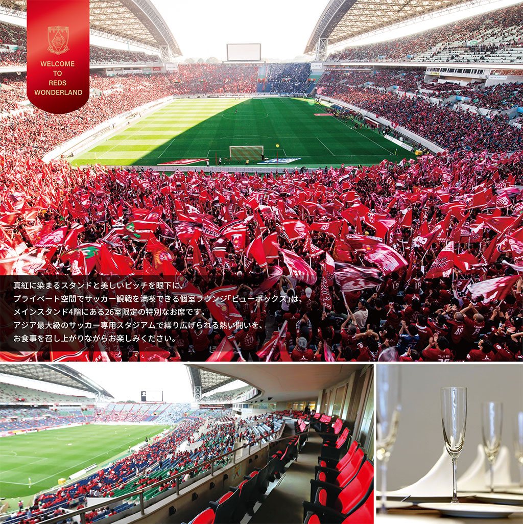 ビューボックス チケット Urawa Red Diamonds Official Website