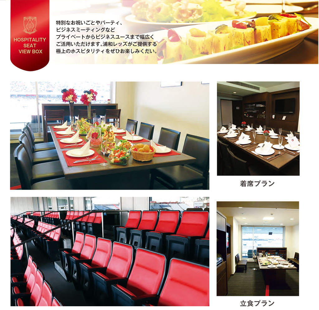 ビューボックス チケット Urawa Red Diamonds Official Website