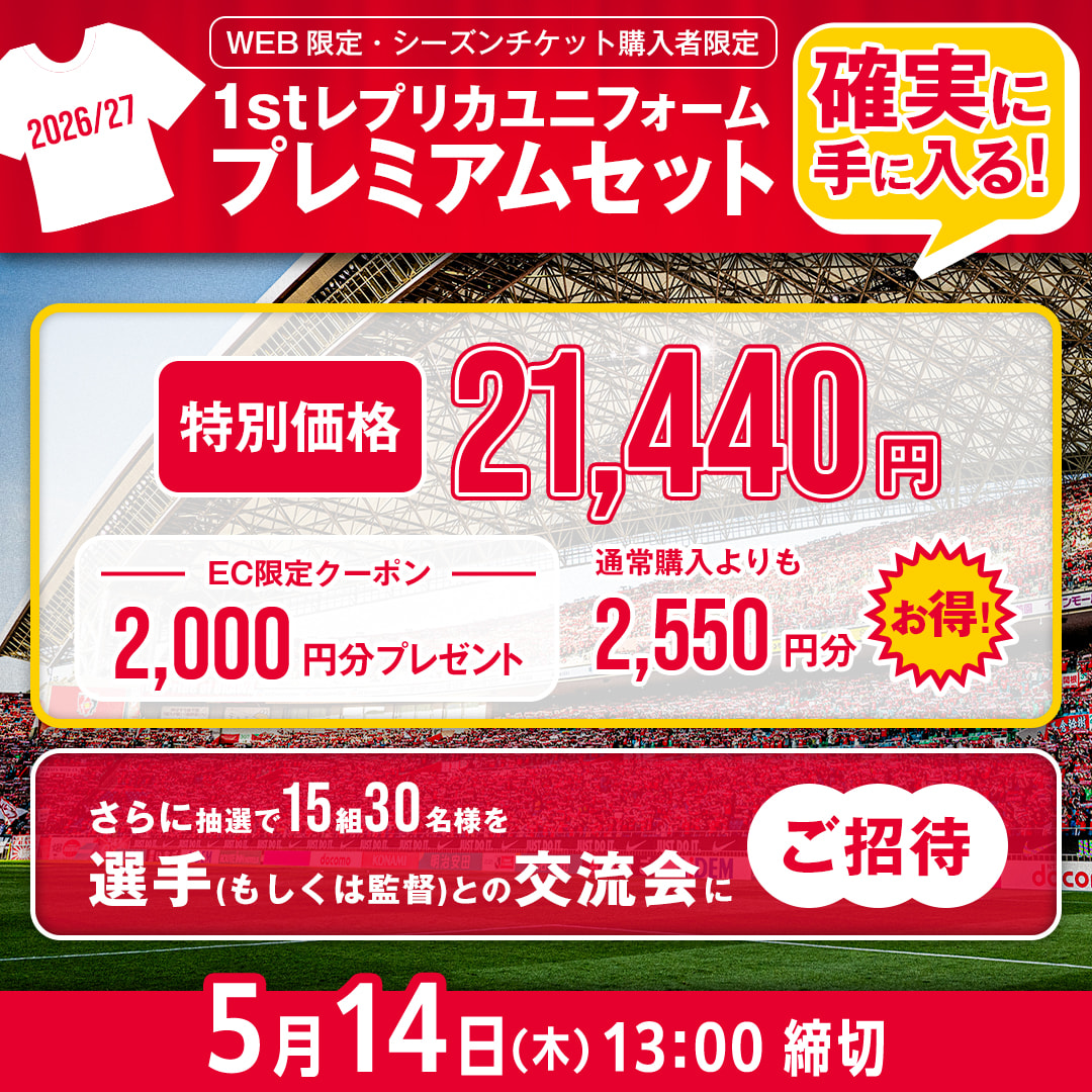 1stレプリカユニフォームセット