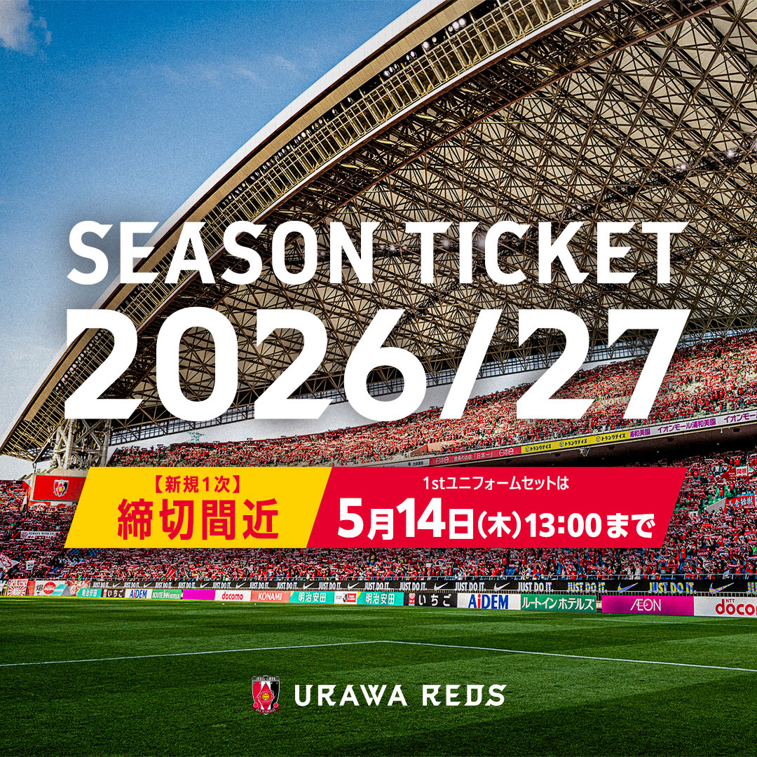 URAWA REDS SEASON TICKET 2026/27 | 浦和レッドダイヤモンズ