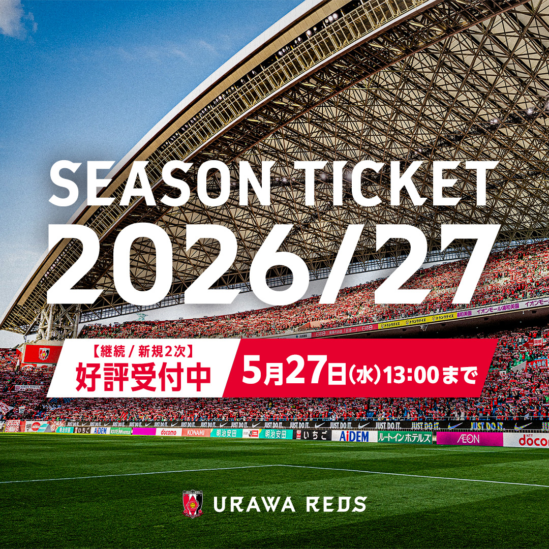 URAWA REDS SEASON TICKET 2026/27 | 浦和レッドダイヤモンズ