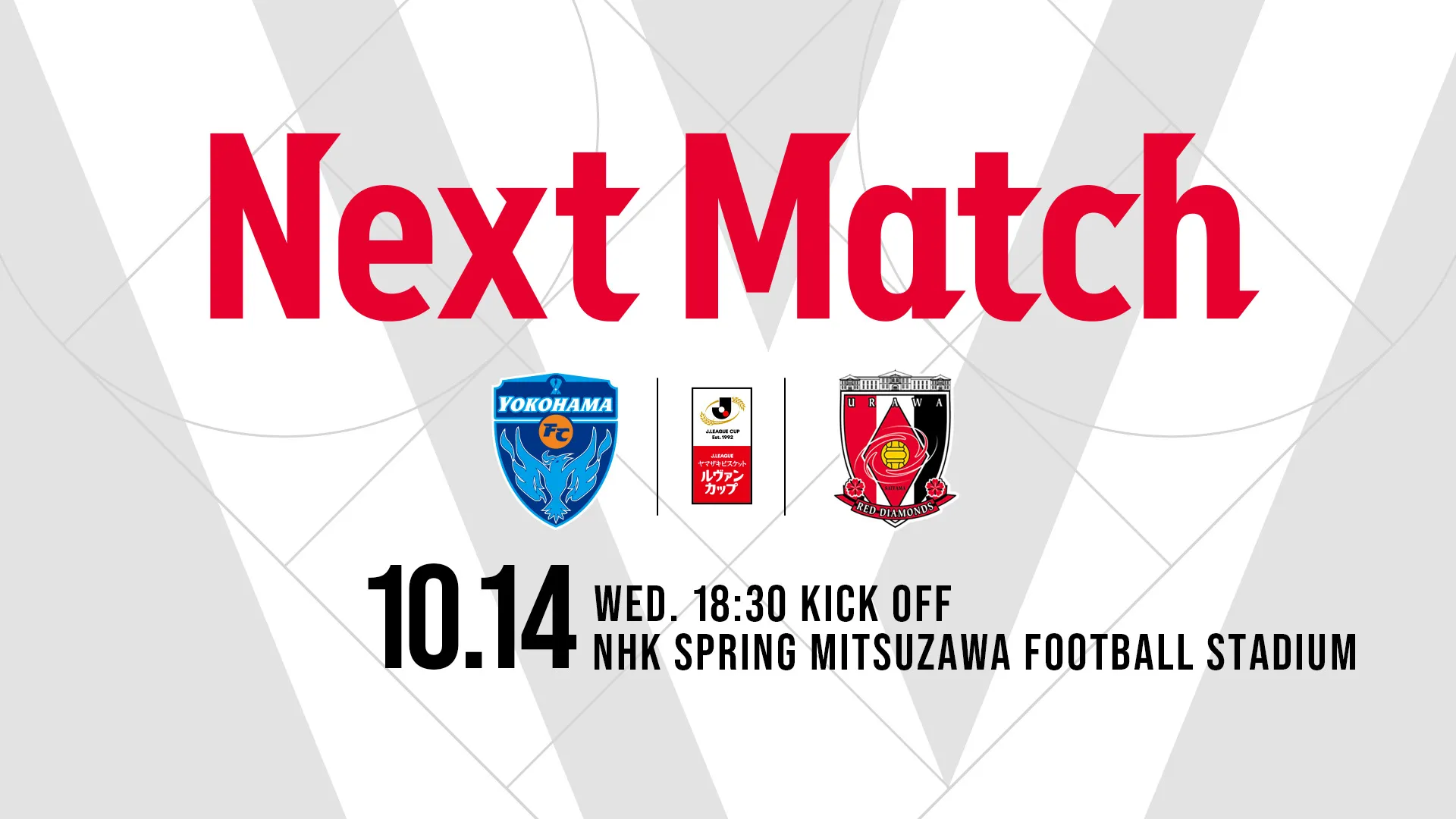 2026/27 Jリーグ ヤマザキビスケット ルヴァンカップ 1stラウンド 3回戦 vs 横浜FC 試合情報