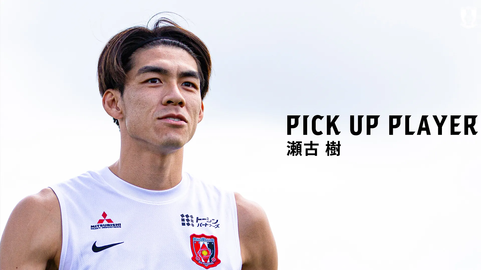 PICK UP PLAYER|瀬古 樹
