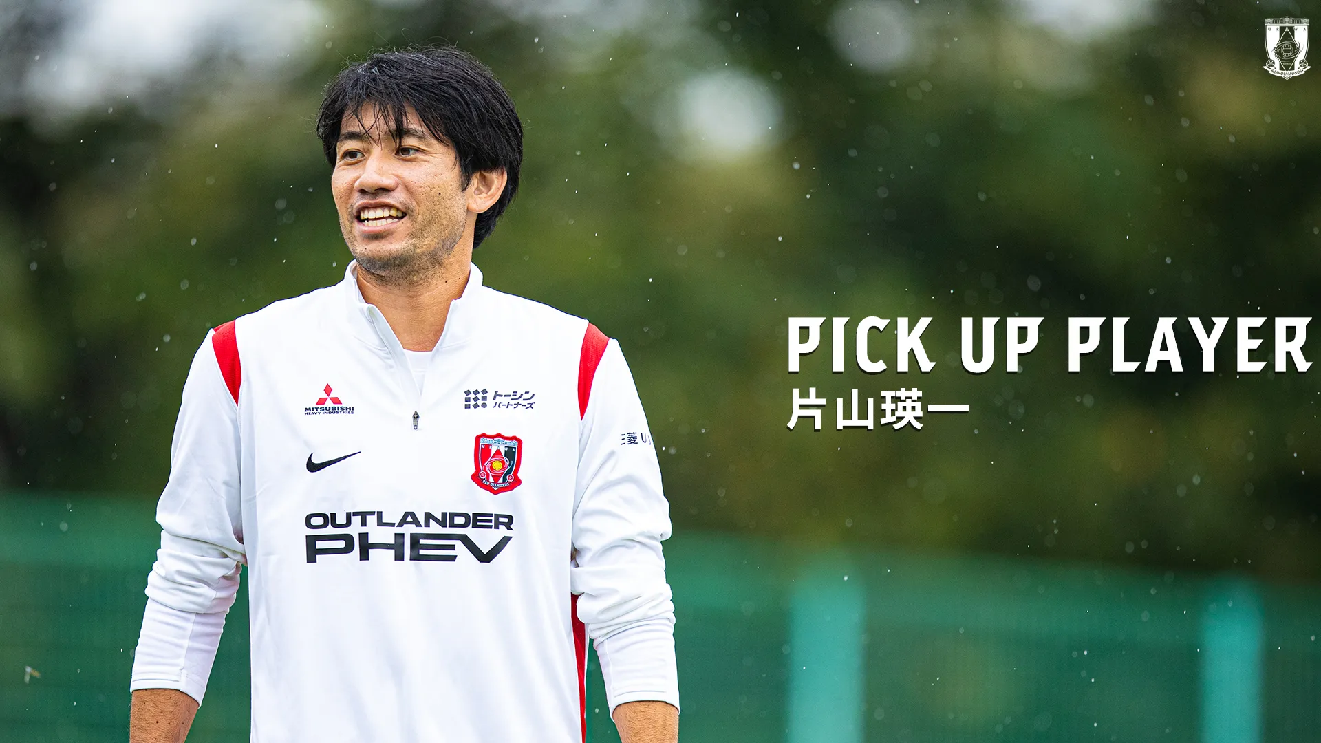 PICK UP PLAYER｜片山瑛一