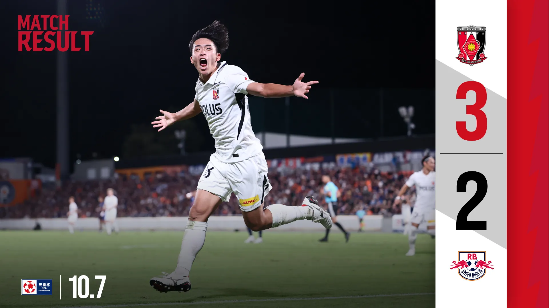 天皇杯 JFA 第106回全日本サッカー選手権大会 3回戦 vs RB大宮アルディージャ 試合結果
