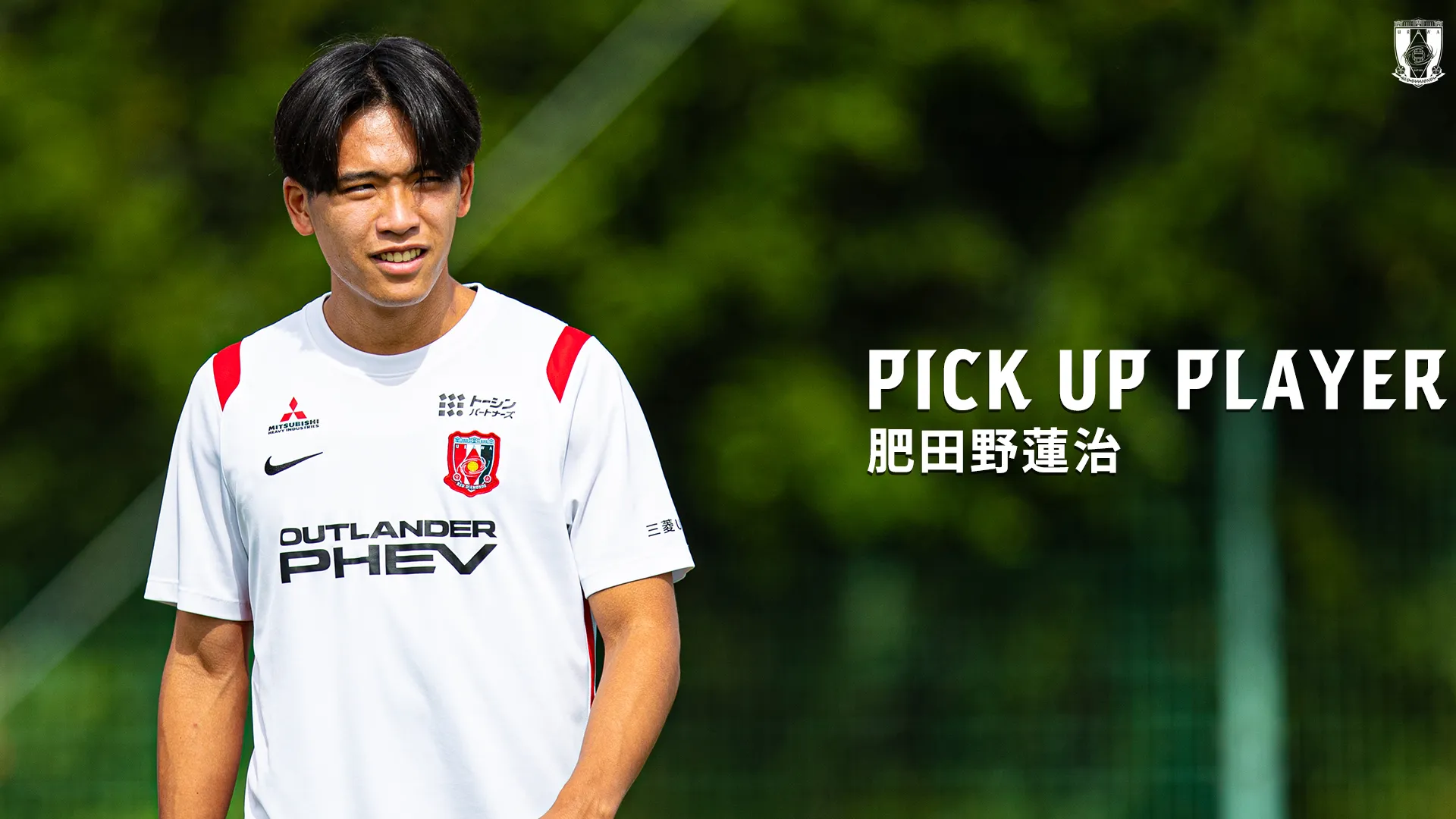 PICK UP PLAYER｜肥田野蓮治