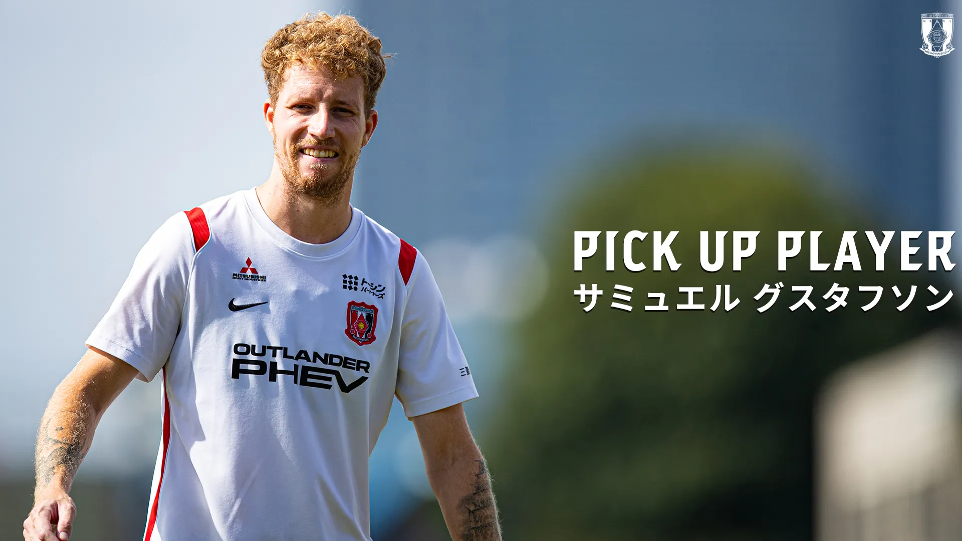 PICK UP PLAYER｜サミュエル グスタフソン