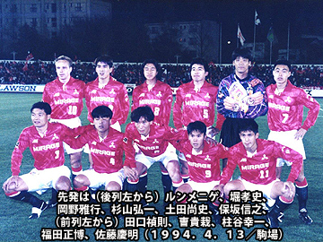 コラム「19年前の今日(1994年4月13日)」 | チームトピックス | URAWA