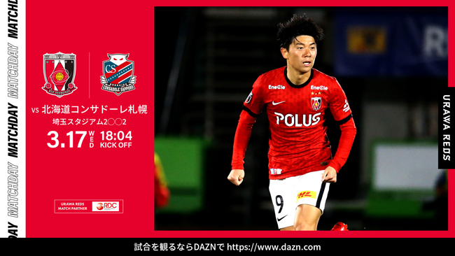 明治安田生命J1リーグ 第5節 vs 北海道コンサドーレ札幌 試合情報