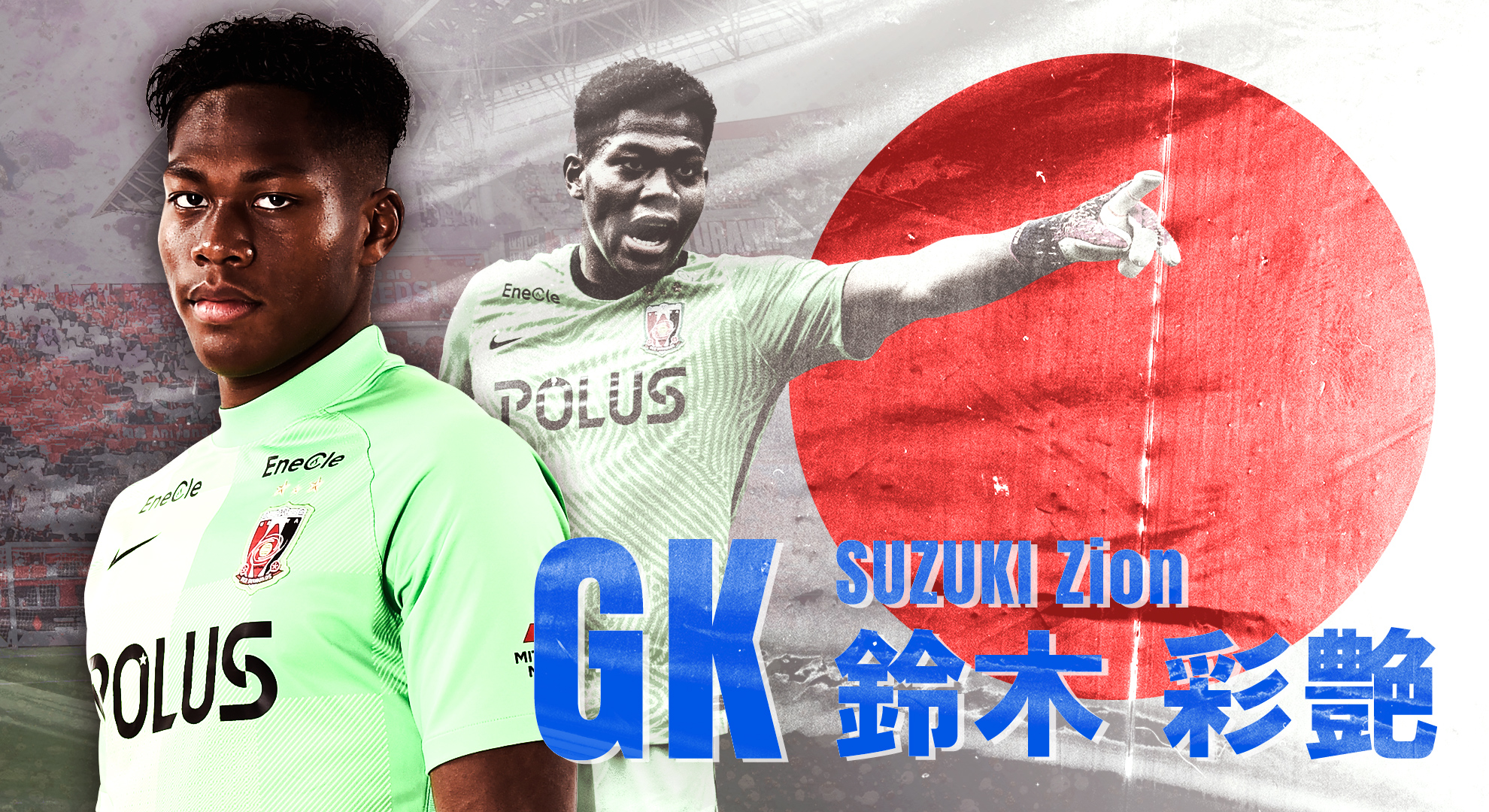 鈴木彩艶 日本代表選出のお知らせ | チームトピックス | URAWA RED