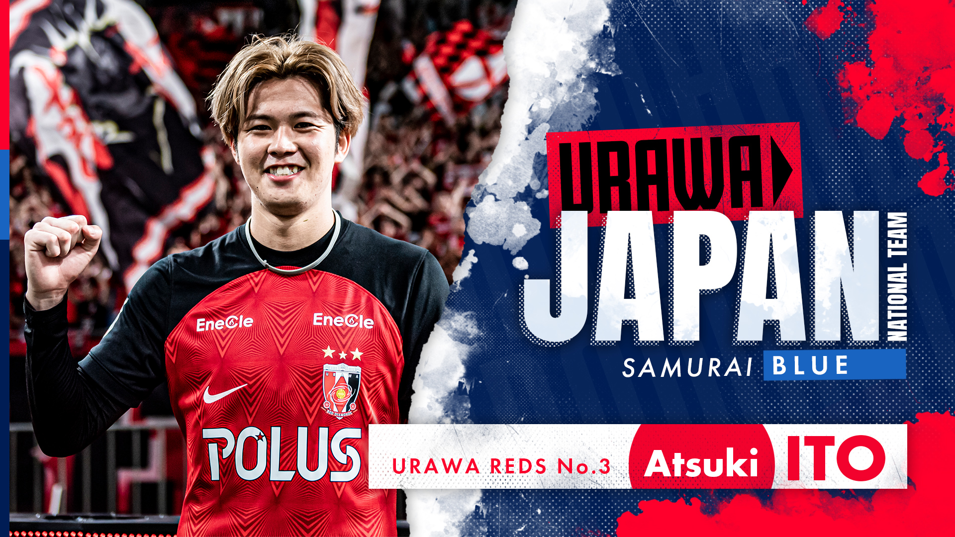 伊藤敦樹 日本代表追加招集のお知らせ | チームトピックス | URAWA RED