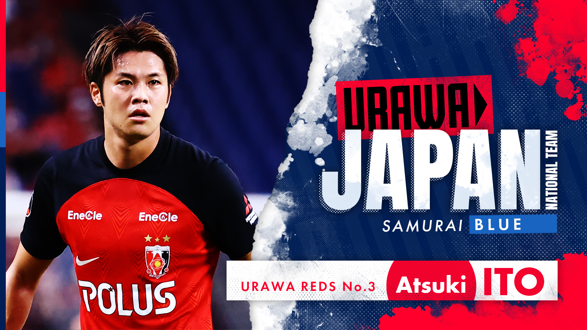 伊藤敦樹 日本代表選出のお知らせ | チームトピックス | URAWA RED