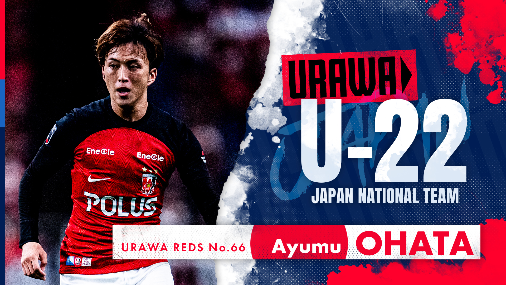 浦和レッズ　ガチャ　大畑歩夢 大畑歩夢 U-22日本代表選出のお知らせ | チームトピックス | URAWA RED