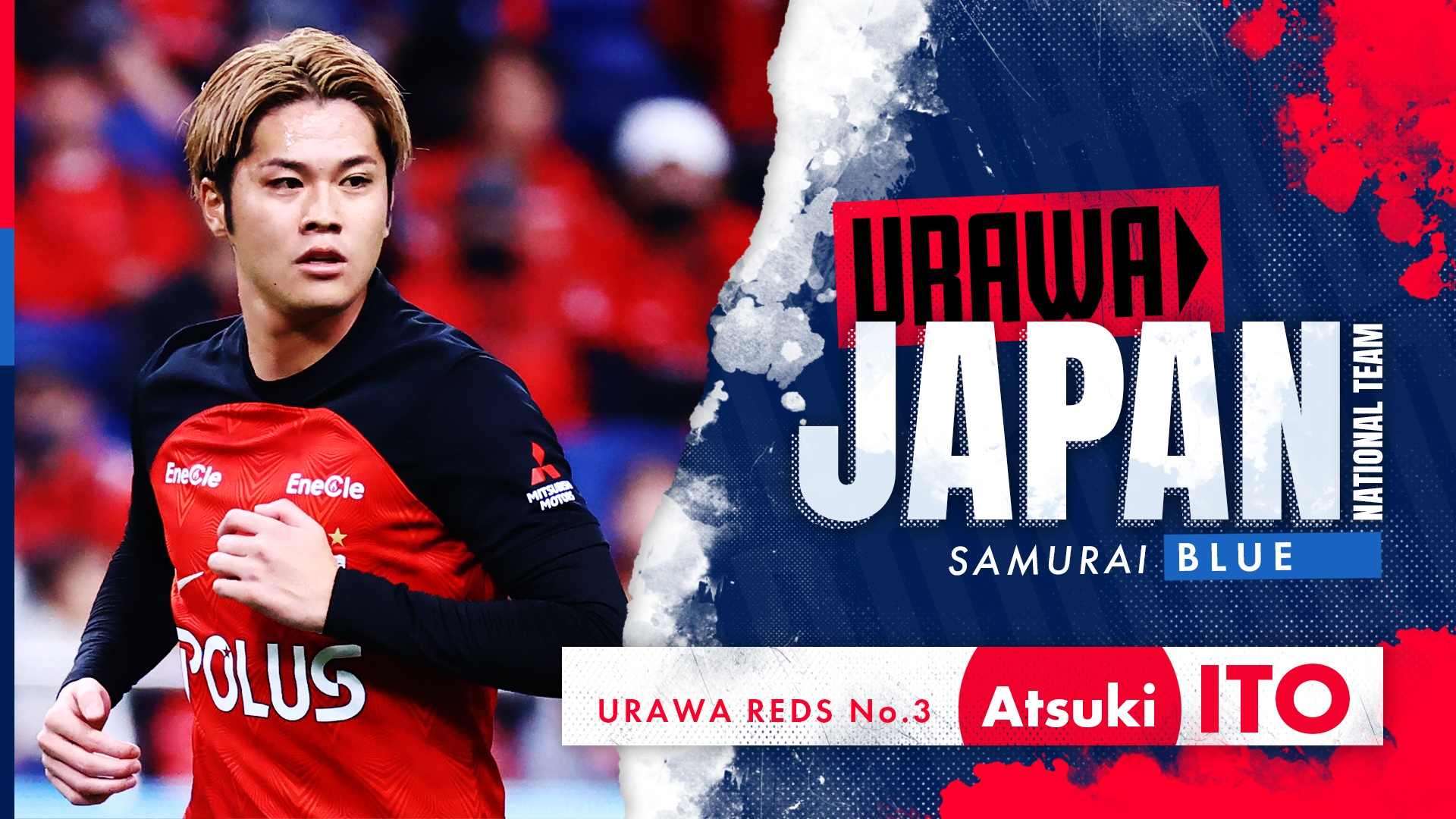 伊藤敦樹 日本代表選出のお知らせ | チームトピックス | URAWA RED