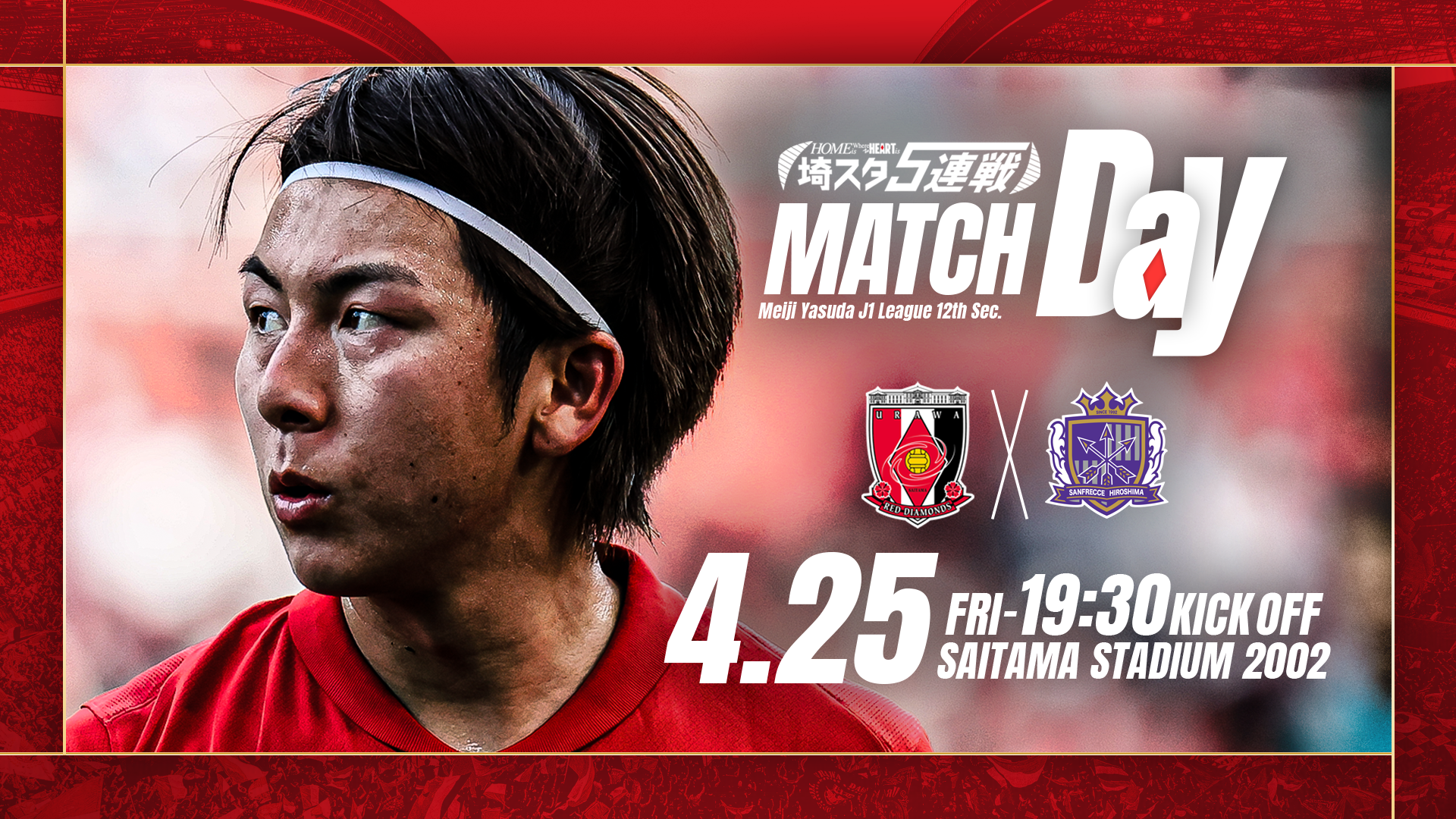 2025明治安田J1リーグ 第12節 vs サンフレッチェ広島 試合情報