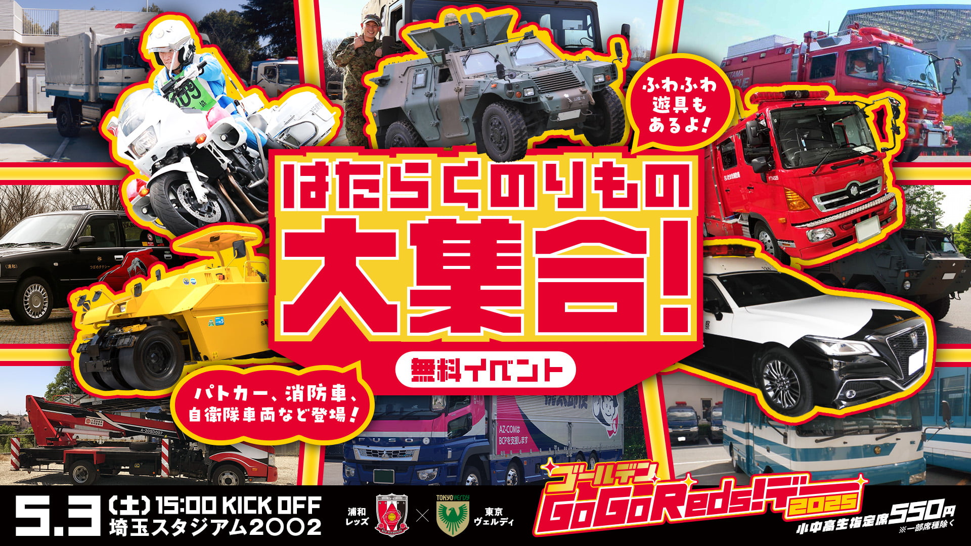 はたらくのりもの大集合!