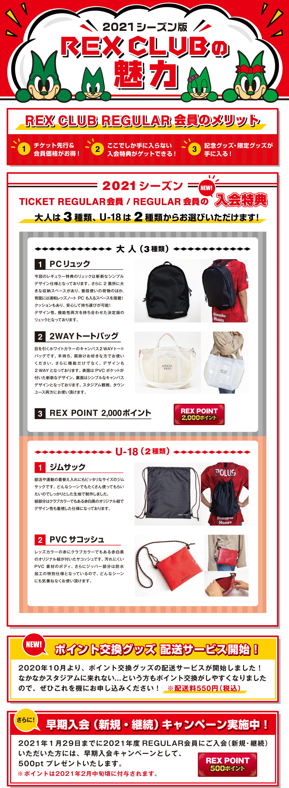REX CLUB 2021年度 受付開始