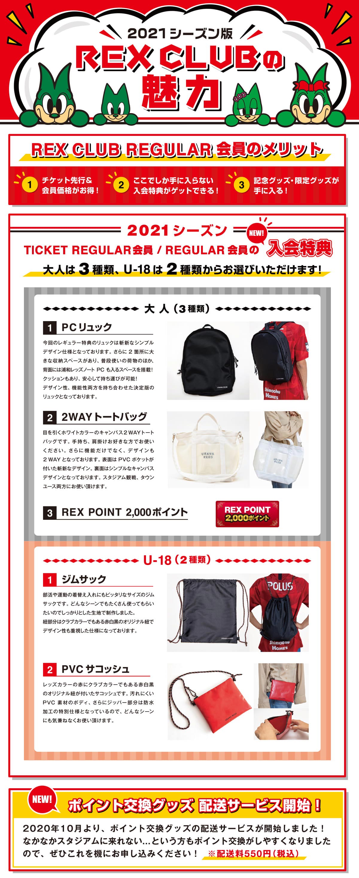 REX CLUB 2021年度 受付開始