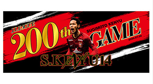 杉本健勇J1通算200試合出場記念グッズ