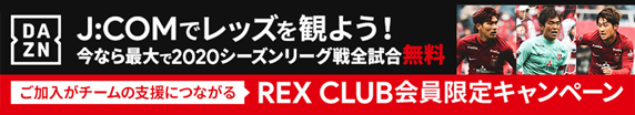 J:COMでレッズを観よう!
