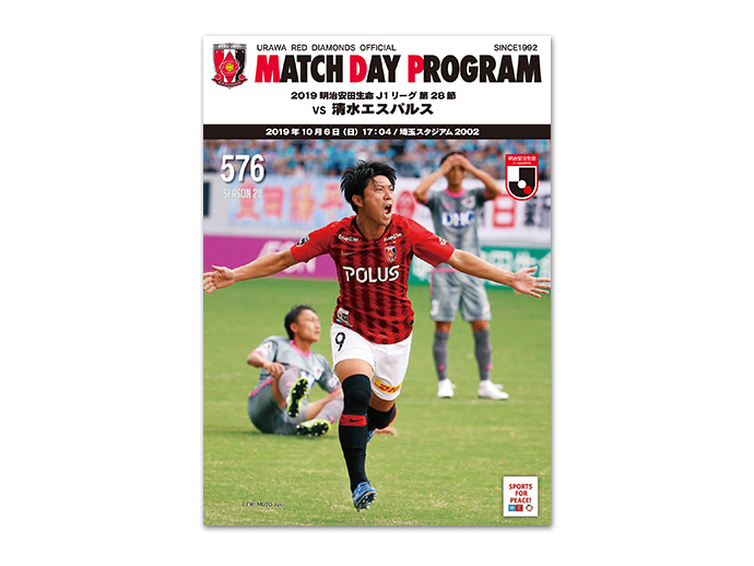 チーム情報満載「マッチデープログラム(MDP)