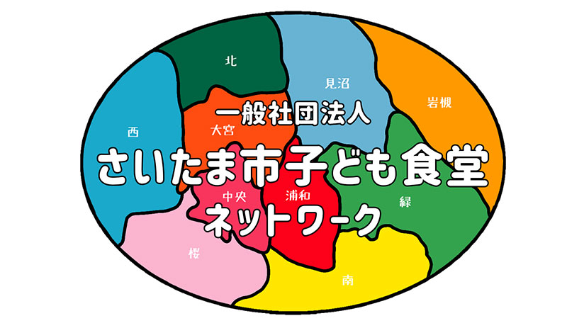 こどもたちの未来に向けて