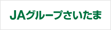 ロゴ:JAグループさいたま