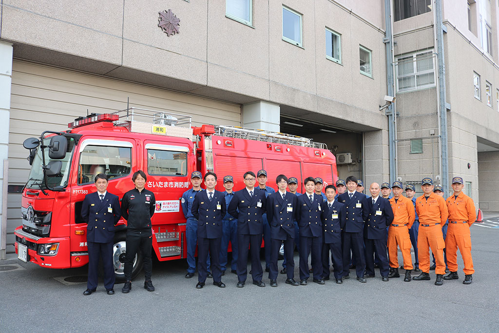 さいたま市消防局・消防署との連携