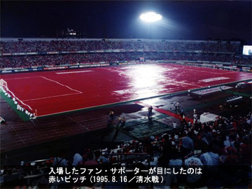 フリューゲルス・エスパルス・レッズ・アルゼンチンなど 写真全て