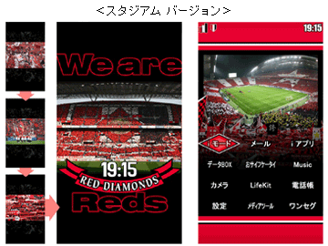 浦和レッズオリジナル きせかえ 対応端末追加 Urawa Red Diamonds Official Website