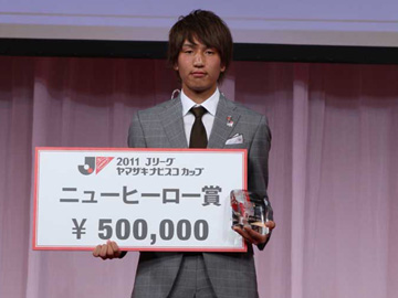 原口、ニューヒーロー賞に輝く