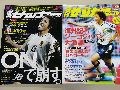 週刊サッカーマガジン＆サッカーダイジェスト
