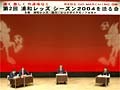 「浦和レッズ　シーズン2005を語る会」開催！