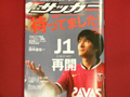 週刊サッカーマガジン